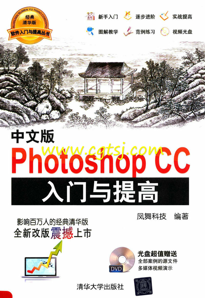 中文版Photoshop CC入门与提高的图片1