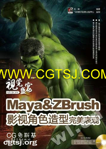 Maya&ZBrush影视角色造型完美表现的图片1