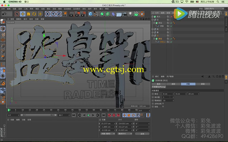C4D+AE制作盗墓笔记影视片头金属材质文字中文视频教程的图片1