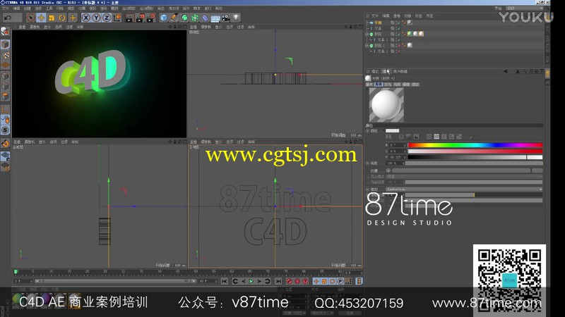 C4D制作炫酷七彩亮光文字中文视频教程的图片3