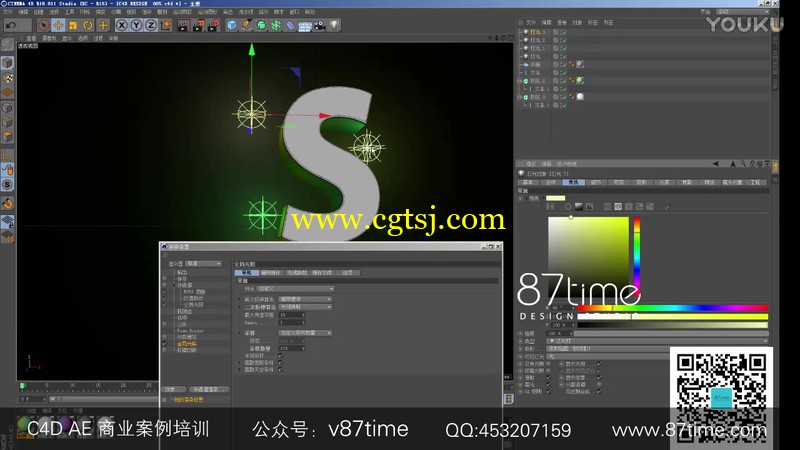 C4D制作炫酷七彩亮光文字中文视频教程的图片5