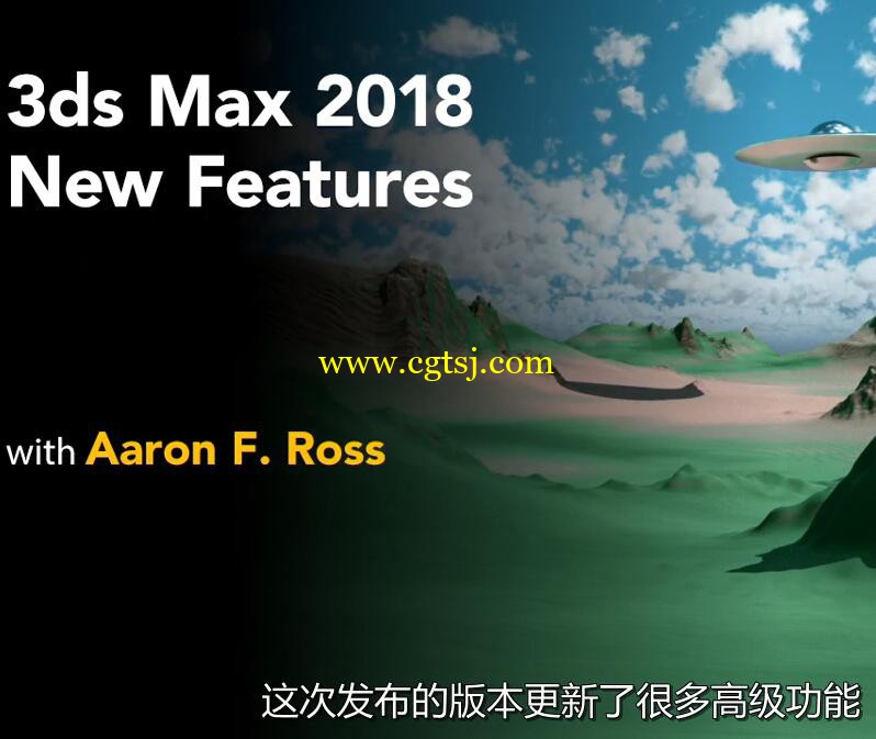 3dsMax 2018新功能训练视频教程(中文字幕)的图片1