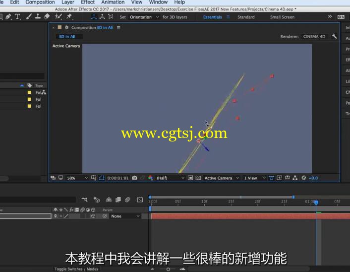 AE CC 2017新功能训练视频教程(中文字幕)的图片1