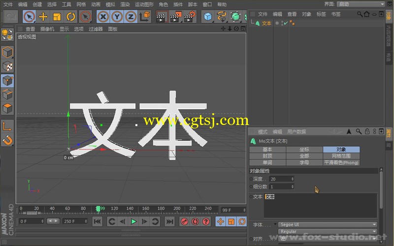 超精彩C4D折字动画视频教程 中文教程的图片2