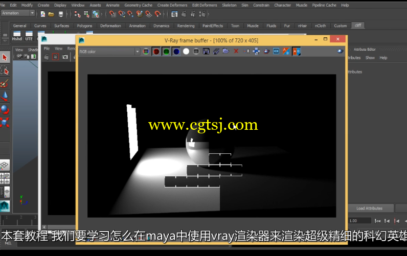 Maya中V-Ray灯光渲染技术训练视频教程(中文字幕)的图片1