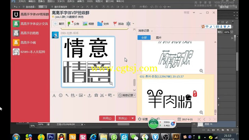 开心老头商业字体实战班的图片1