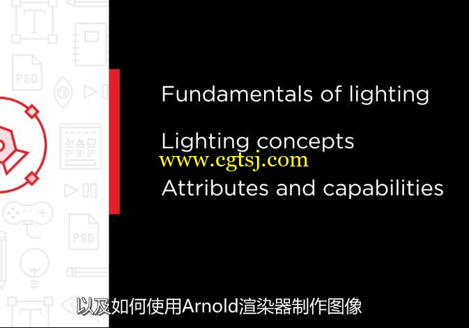 Maya灯光照明基础核心训练视频教程(中文字幕)的图片5