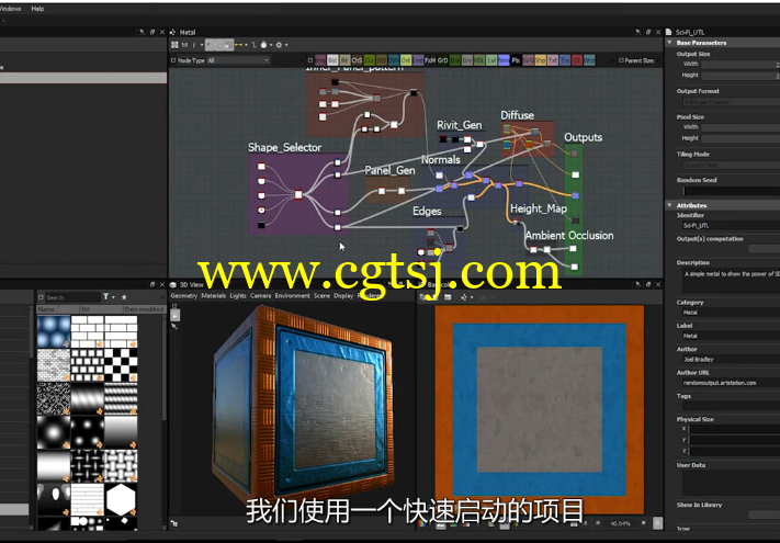 Substance Designer 6全面核心技术训练视频教程(中文字幕)的图片10