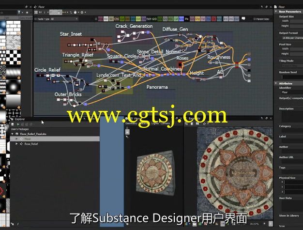 Substance Designer 6全面核心技术训练视频教程(中文字幕)的图片2