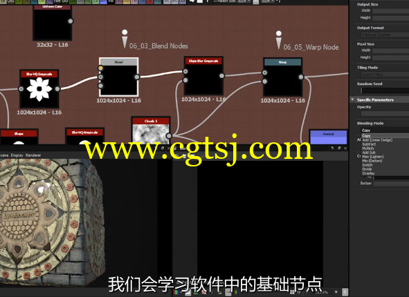Substance Designer 6全面核心技术训练视频教程(中文字幕)的图片5