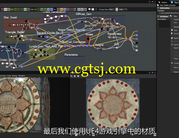 Substance Designer 6全面核心技术训练视频教程(中文字幕)的图片8