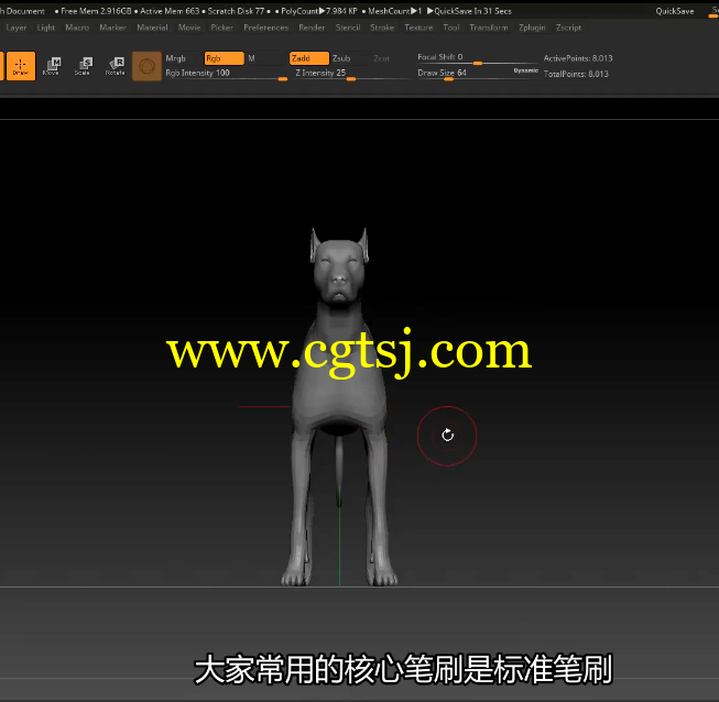 ZBrush 4R8三维雕刻技术全面核心训练视频教程(中文字幕)的图片1