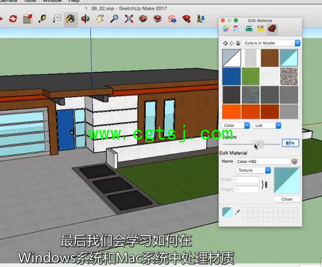 SketchUp 2017全面核心训练视频教程(中文字幕)的图片5