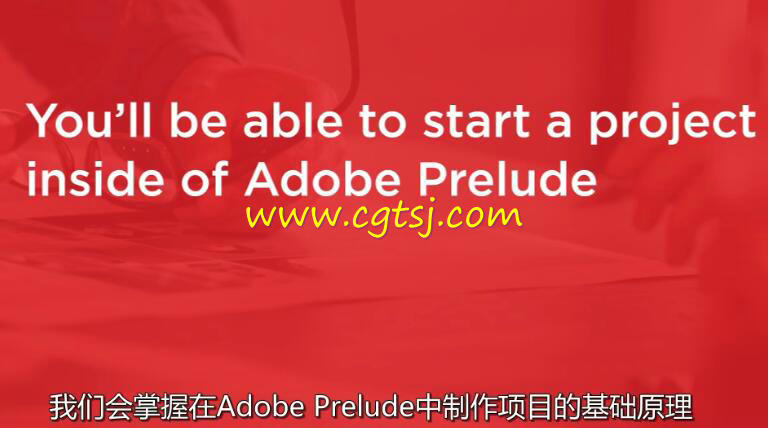 Prelude与Premiere视频编辑高效技巧视频教程(中文字幕)的图片5
