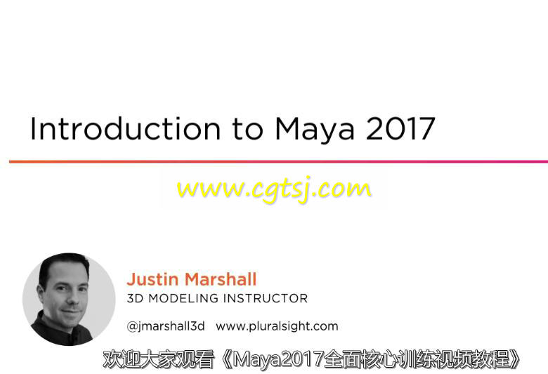 Maya2017全面核心训练视频教程(中文字幕)的图片1