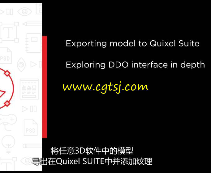 Quixel SUITE 2.2纹理贴图基础核心训练视频教程(中文字幕)的图片5