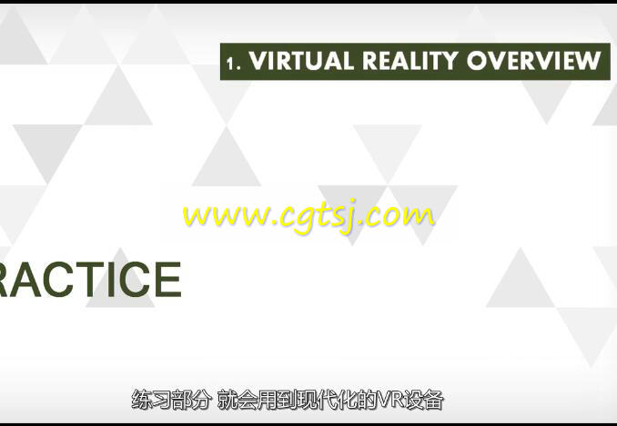 Unreal Engine虚幻游戏引擎VR虚拟现实技术概述视频教程(中文字幕)的图片3