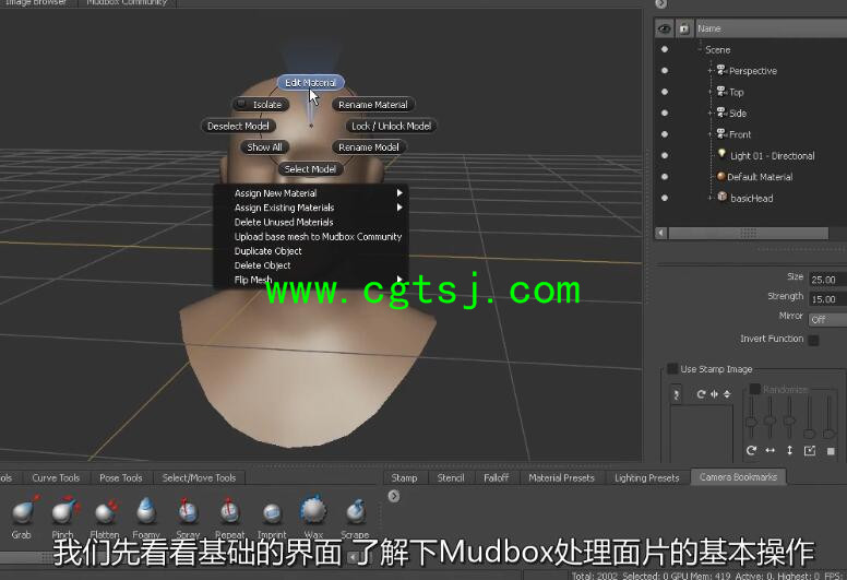 Mudbox全面核心训练视频教程(中文字幕)的图片2