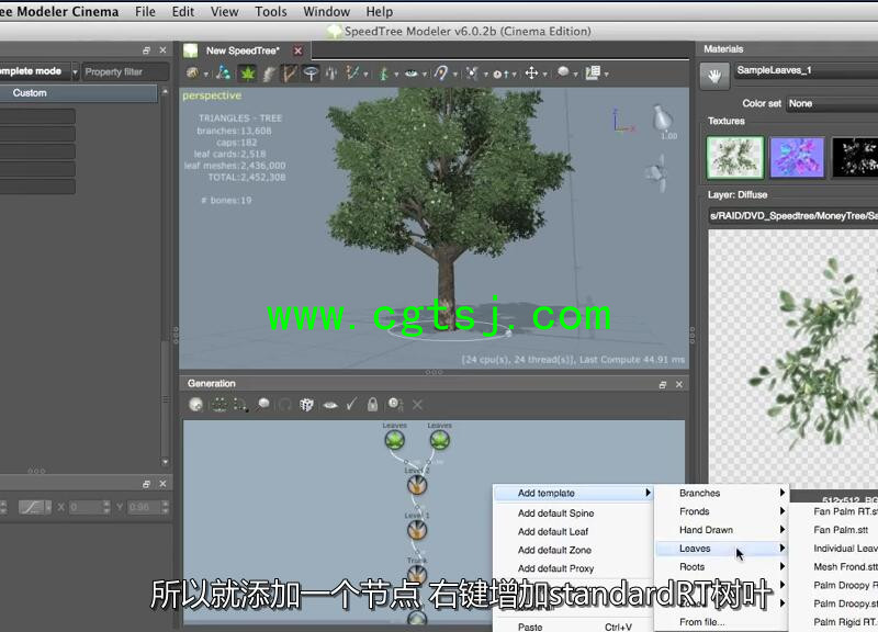 SpeedTree树木制作入门视频教程(中文字幕)的图片1
