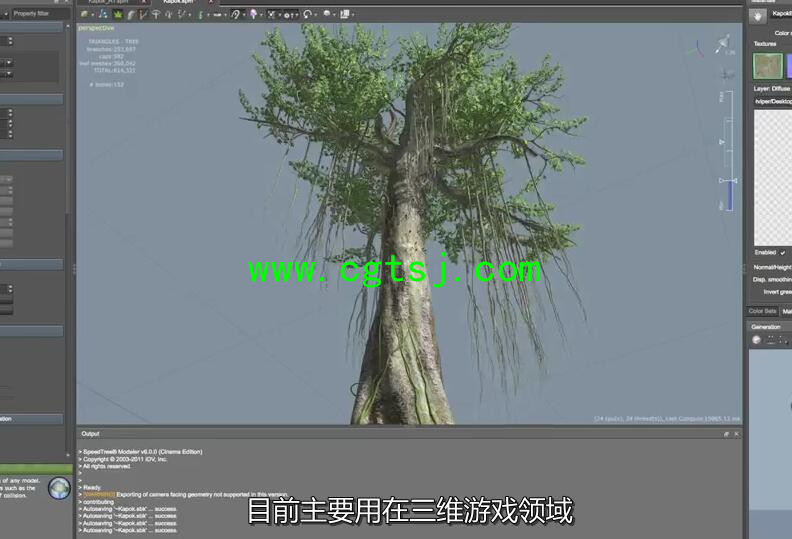 SpeedTree树木制作入门视频教程(中文字幕)的图片3