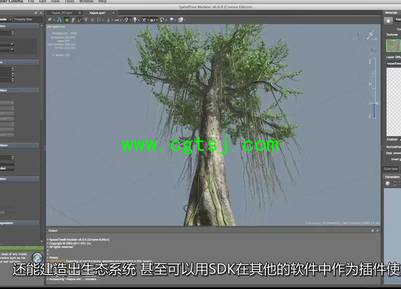 SpeedTree树木制作入门视频教程(中文字幕)的图片5
