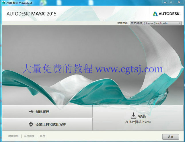 Maya安装教程