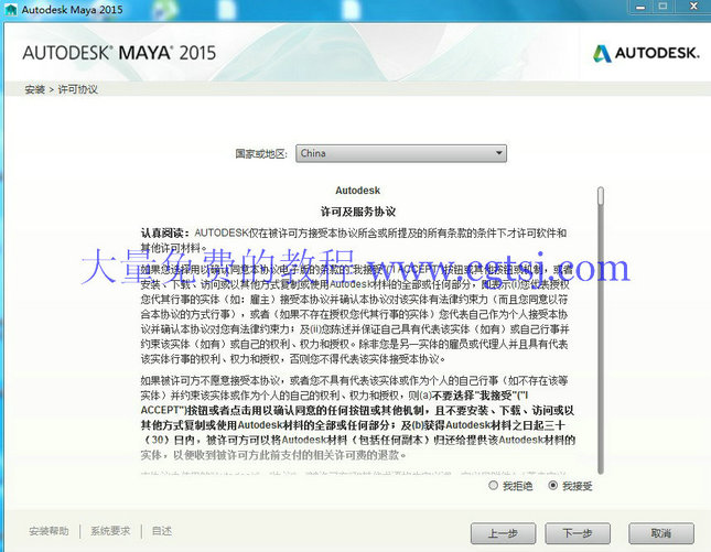 Maya安装教程