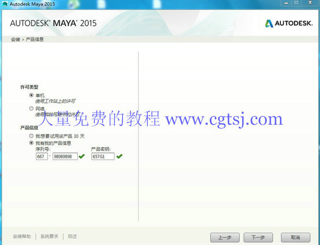 Maya安装教程